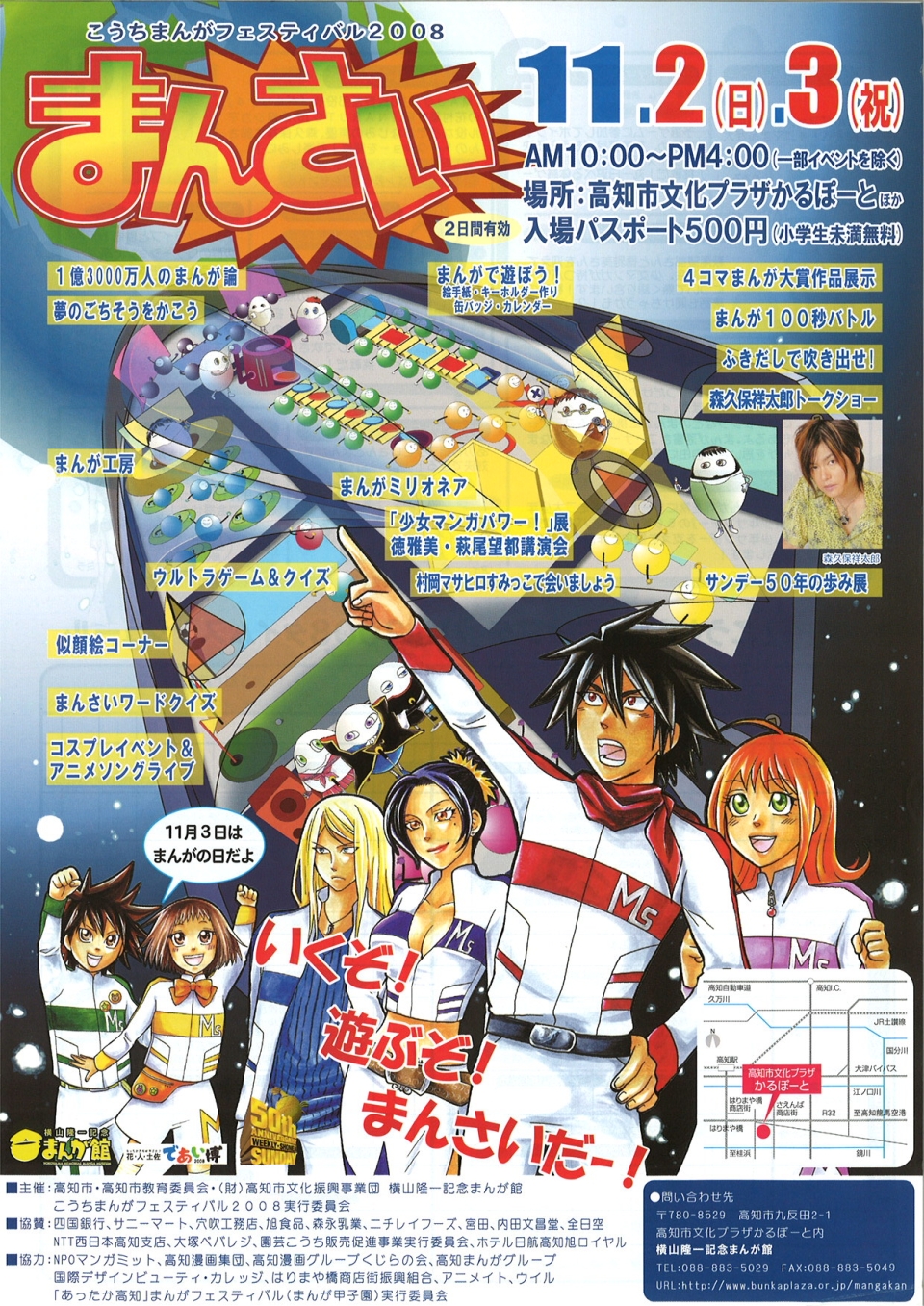 こうちまんがフェスティバル 2008 こうちまんがフェスティバル 2008