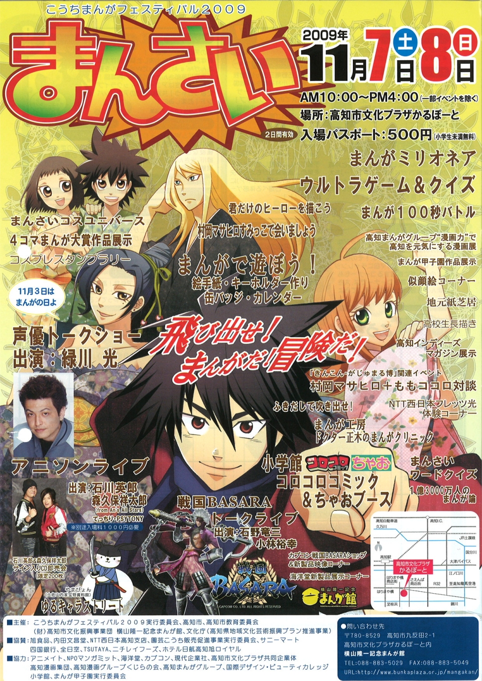 こうちまんがフェスティバル 2009