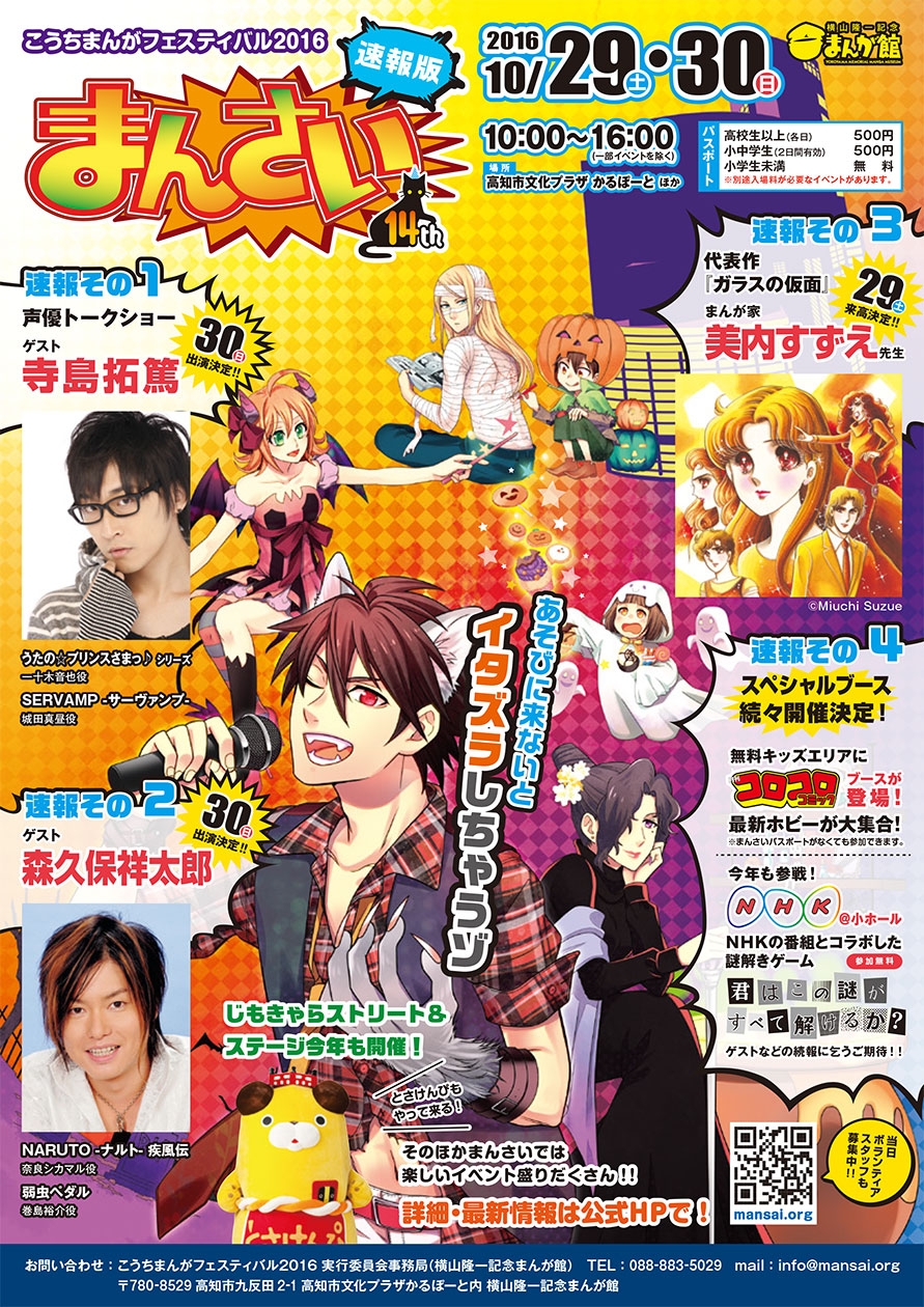 こうちまんがフェスティバル 2016 こうちまんがフェスティバル 2016