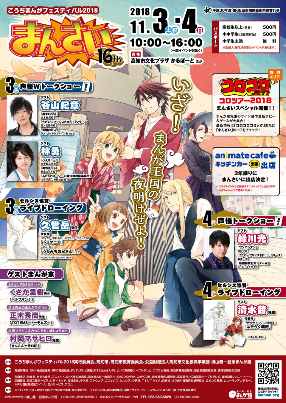 こうちまんがフェスティバル 2018 こうちまんがフェスティバル 2018