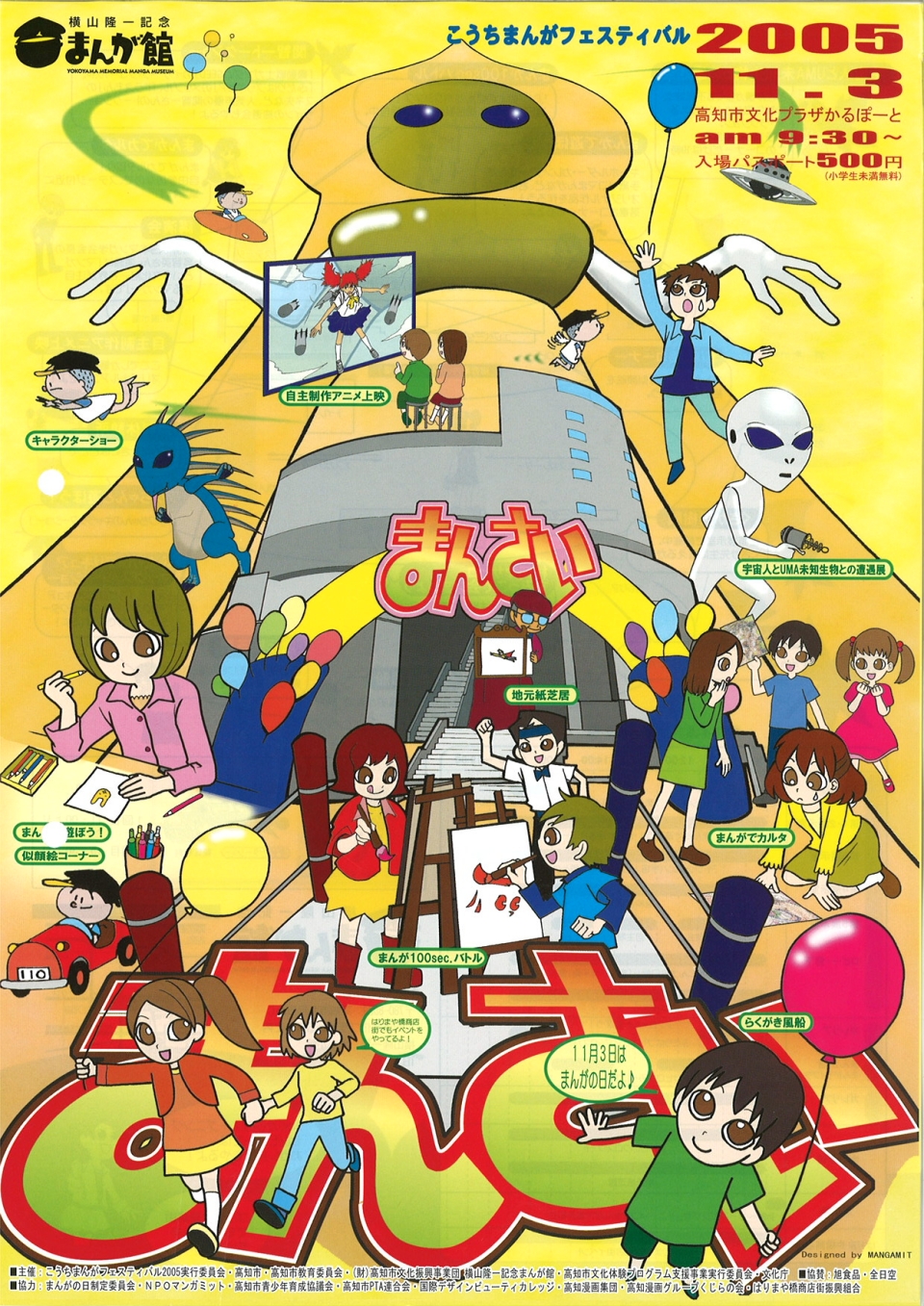 こうちまんがフェスティバル 2005