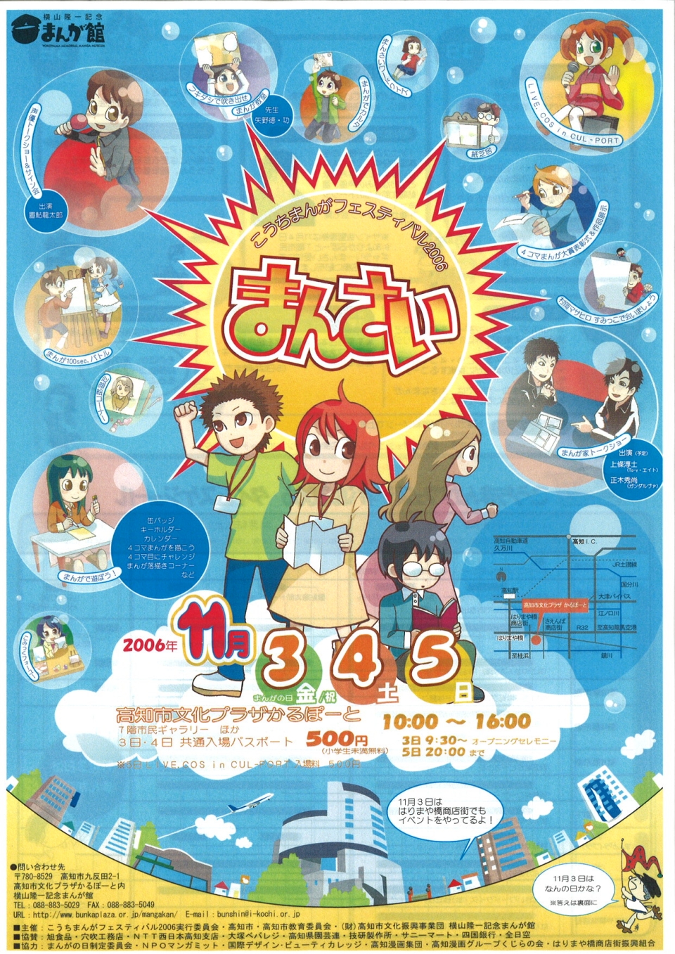 こうちまんがフェスティバル 2006