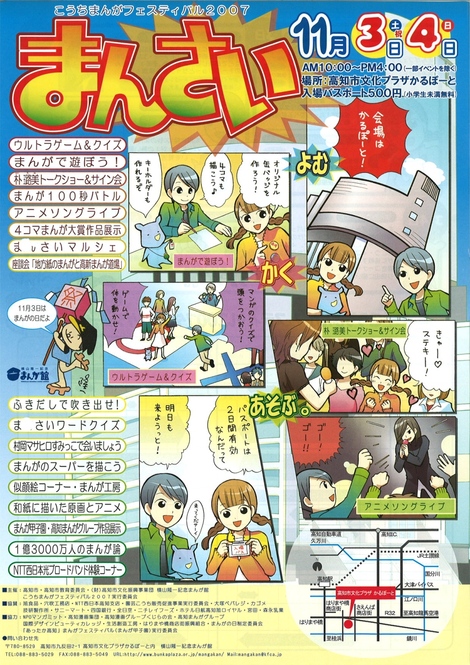 こうちまんがフェスティバル 2007