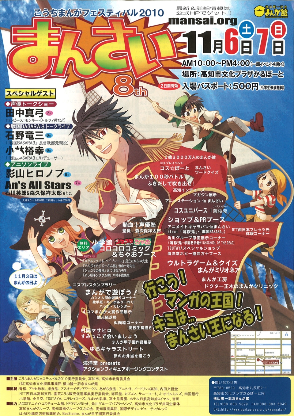 こうちまんがフェスティバル 2010