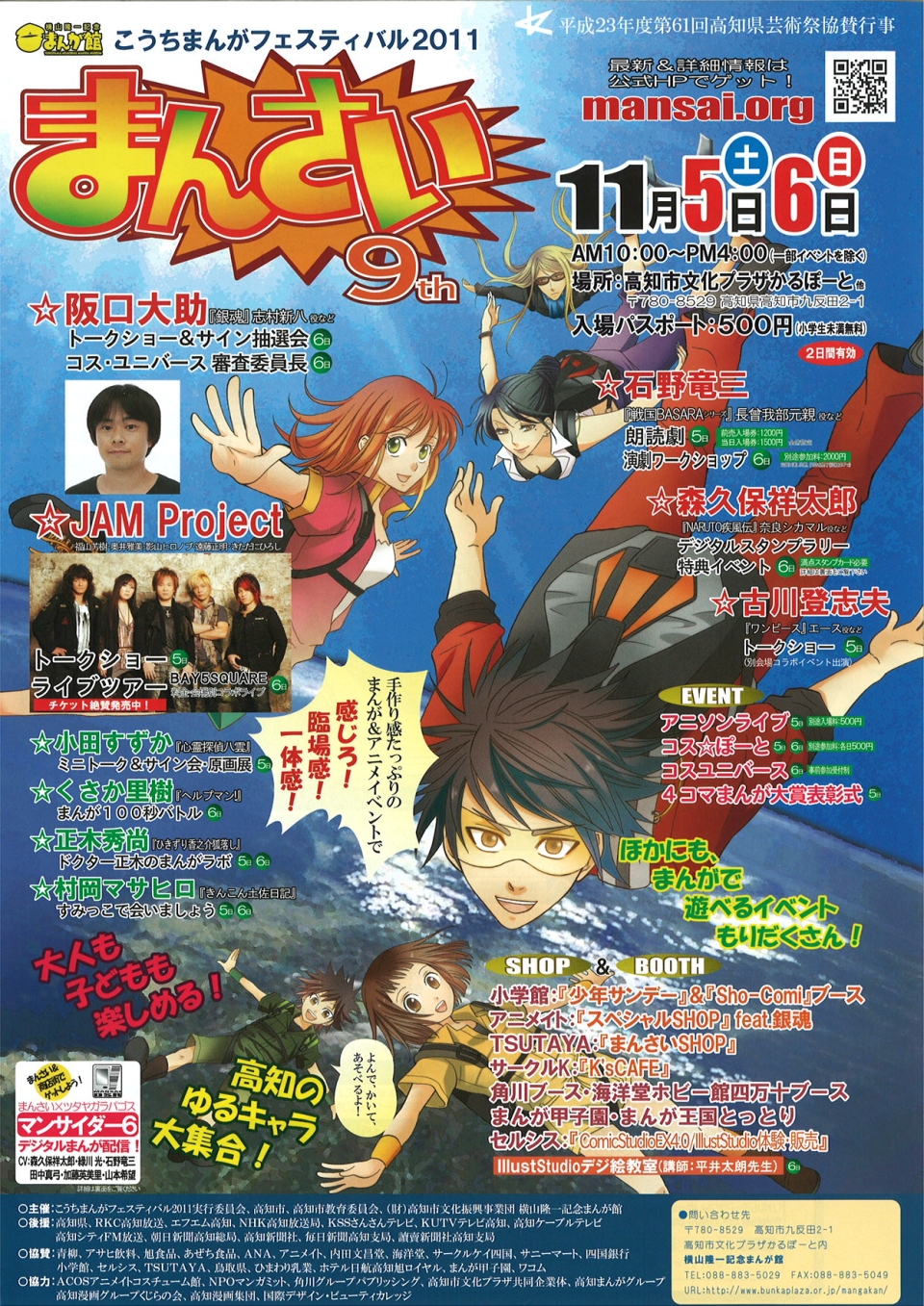 こうちまんがフェスティバル 2011