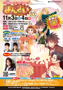 こうちまんがフェスティバル 2012