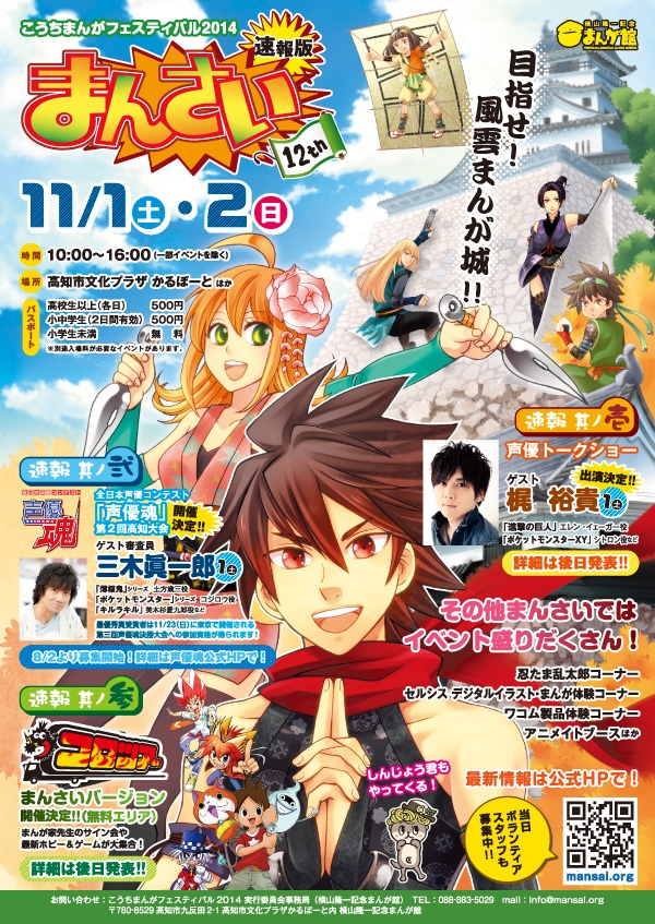 こうちまんがフェスティバル 2014