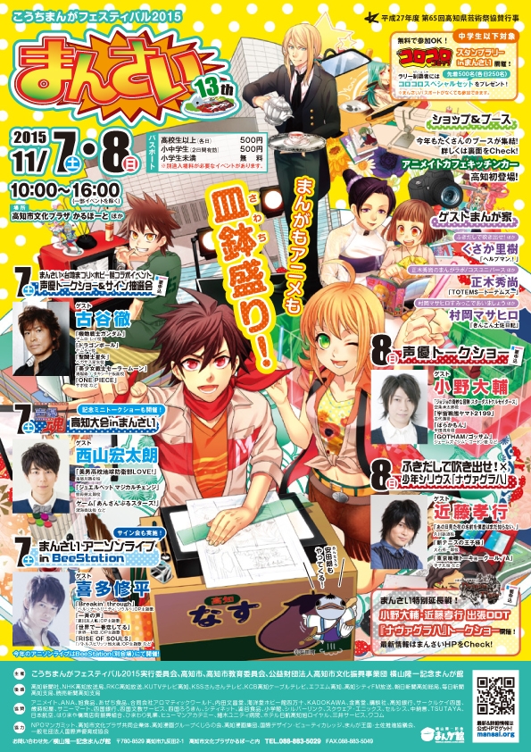 こうちまんがフェスティバル 2015