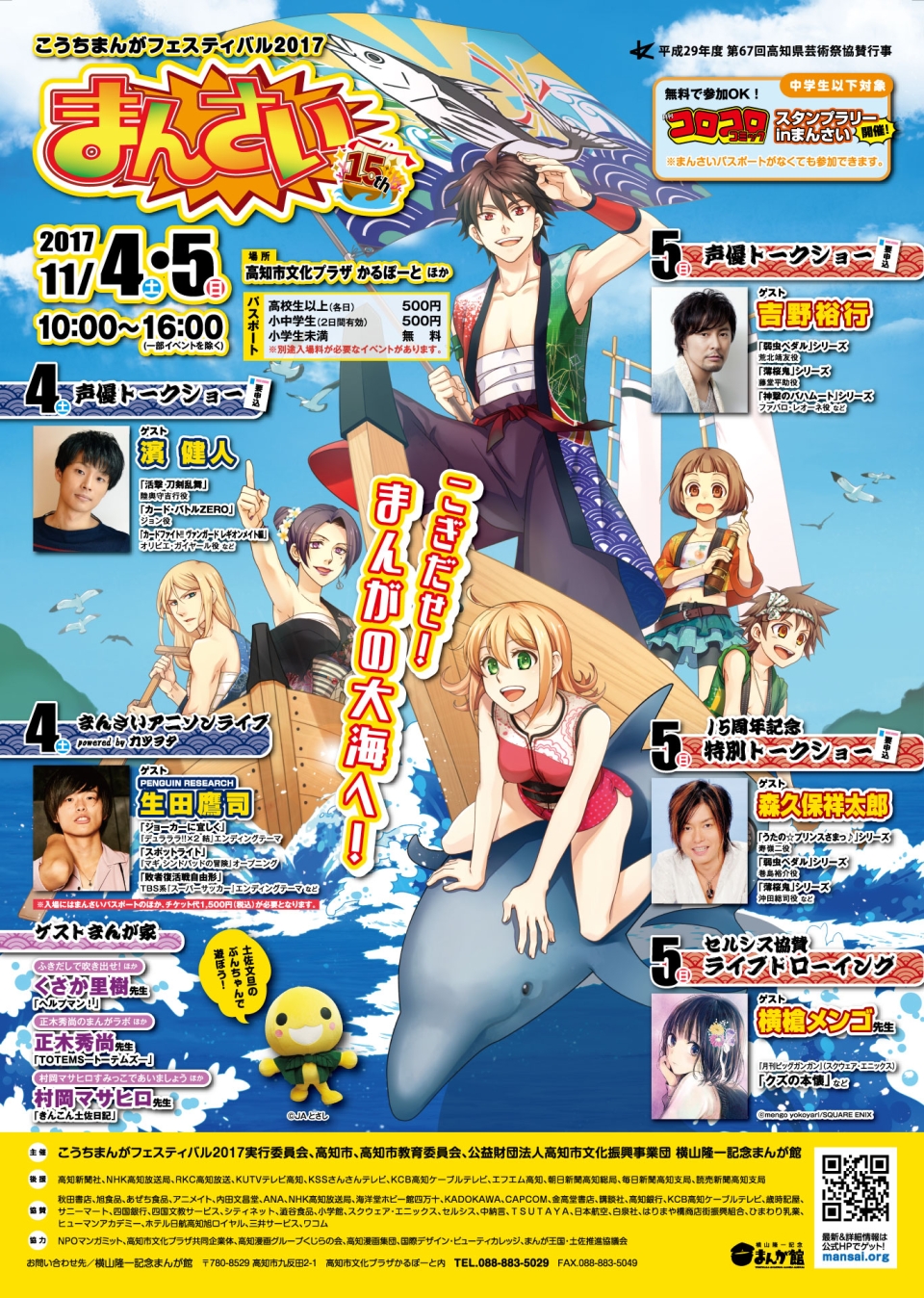 こうちまんがフェスティバル 2017