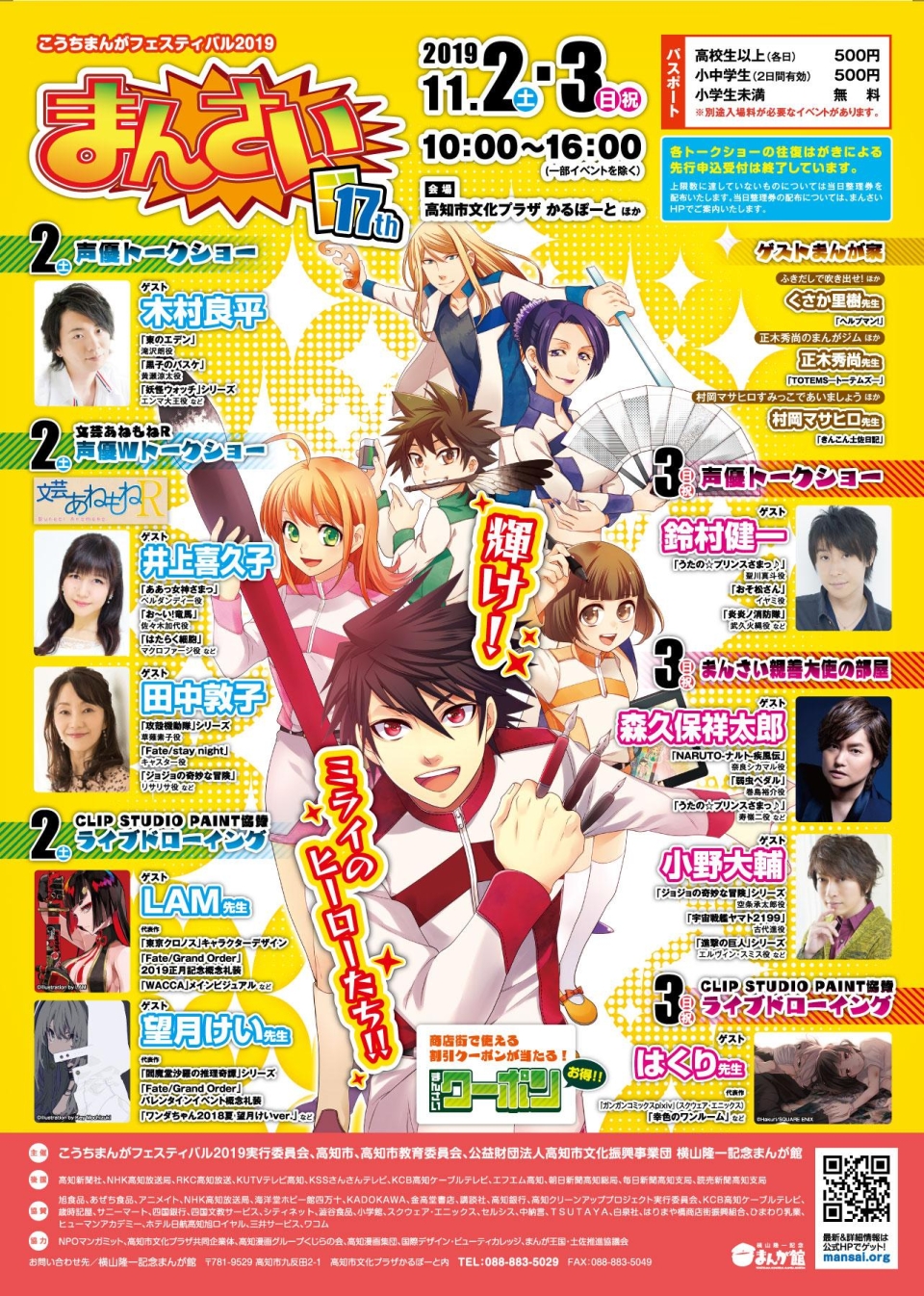 こうちまんがフェスティバル 2019