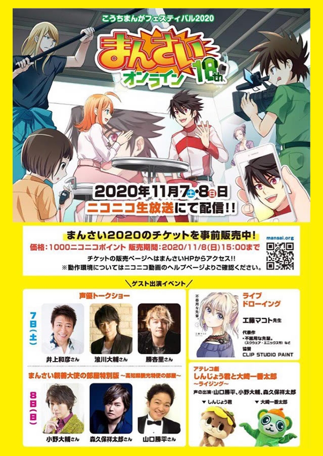 こうちまんがフェスティバル 2020